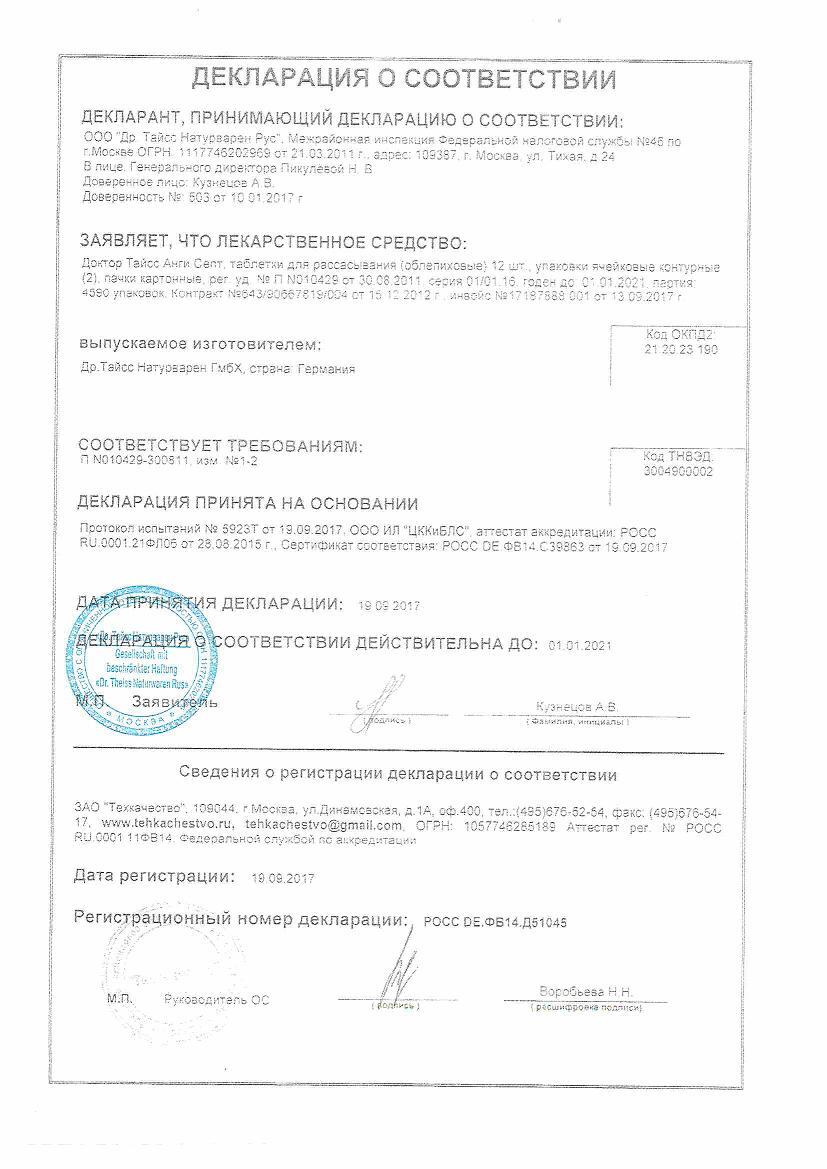 Доктор тайсс анги септ 24 шт. таблетки для рассасывания облепиха dr. theiss naturwaren gmbh