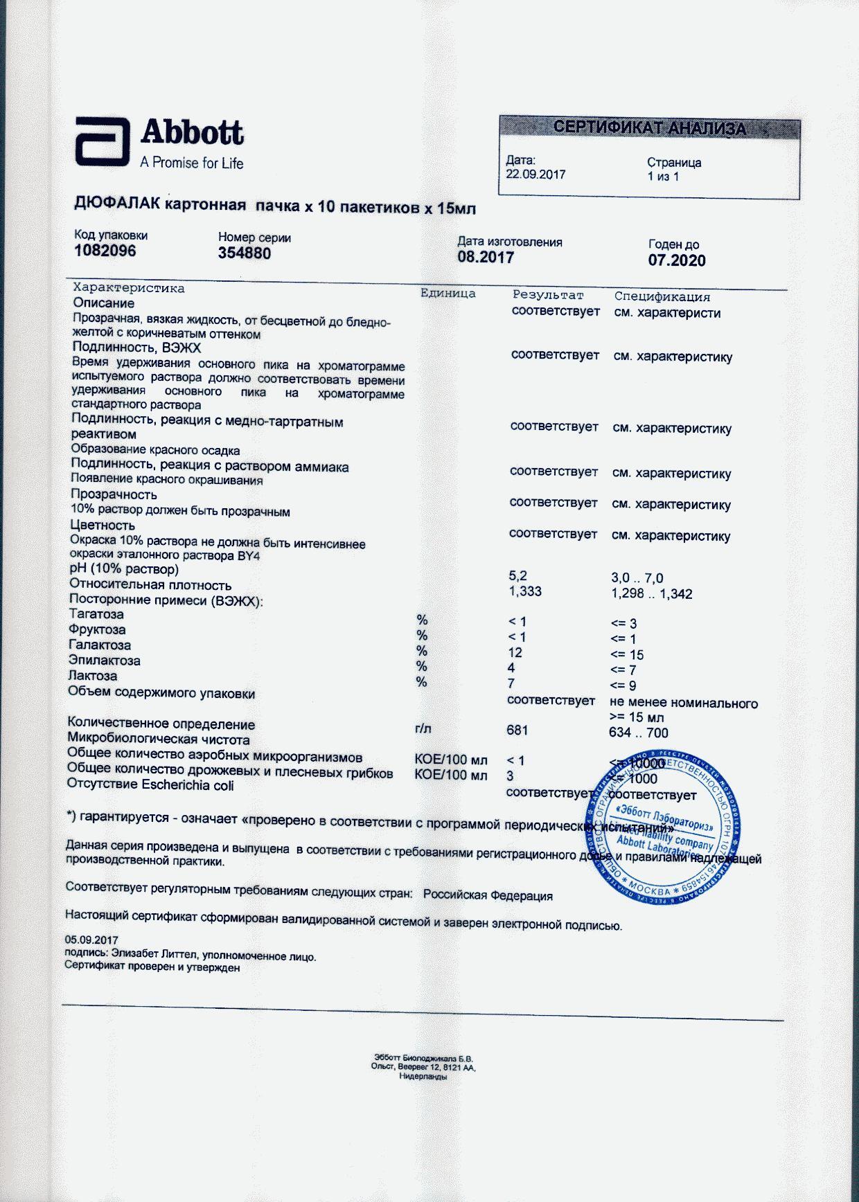 Дюфалак 667мг/мл 15мл 10 шт. сироп