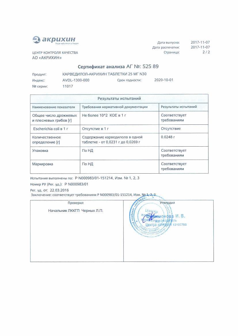 Карведилол-акрихин 25мг 30 шт. таблетки