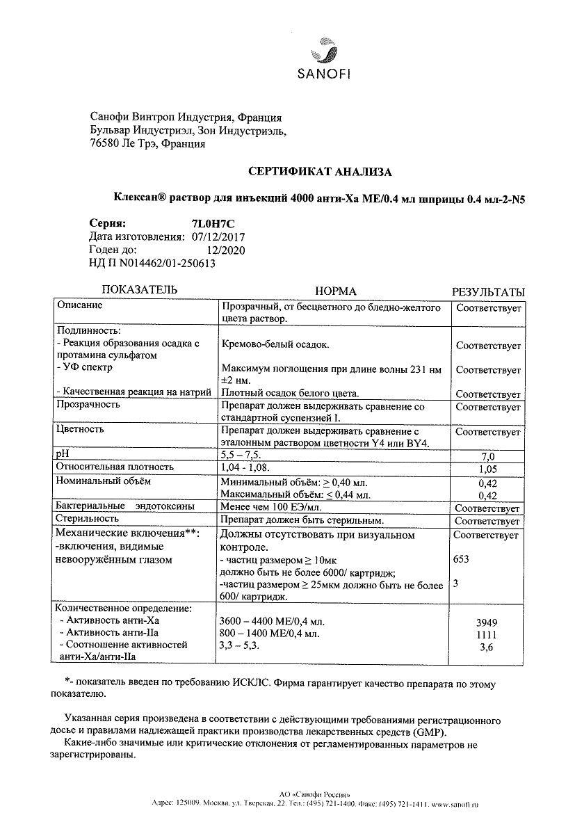 Клексан 4000 анти-Ха Ме/0,4мл 0,4мл 10 шт. раствор для инъекций шприц с устройством защиты иглы