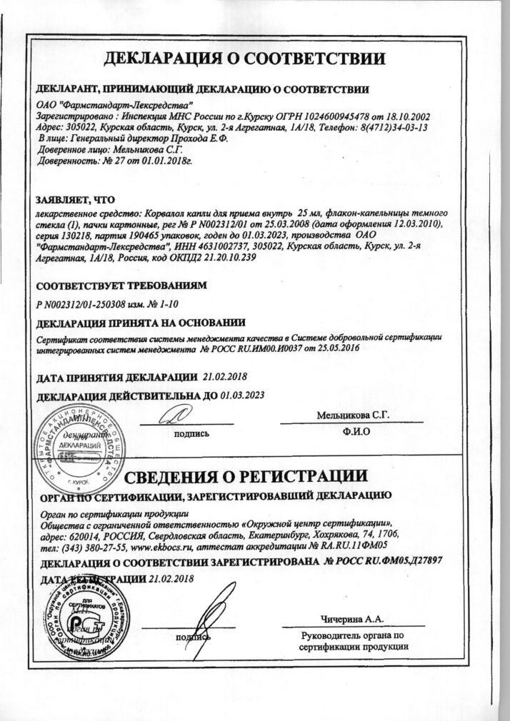 Корвалол 25мл капли для приема внутрь Фармстандарт-Лексредства