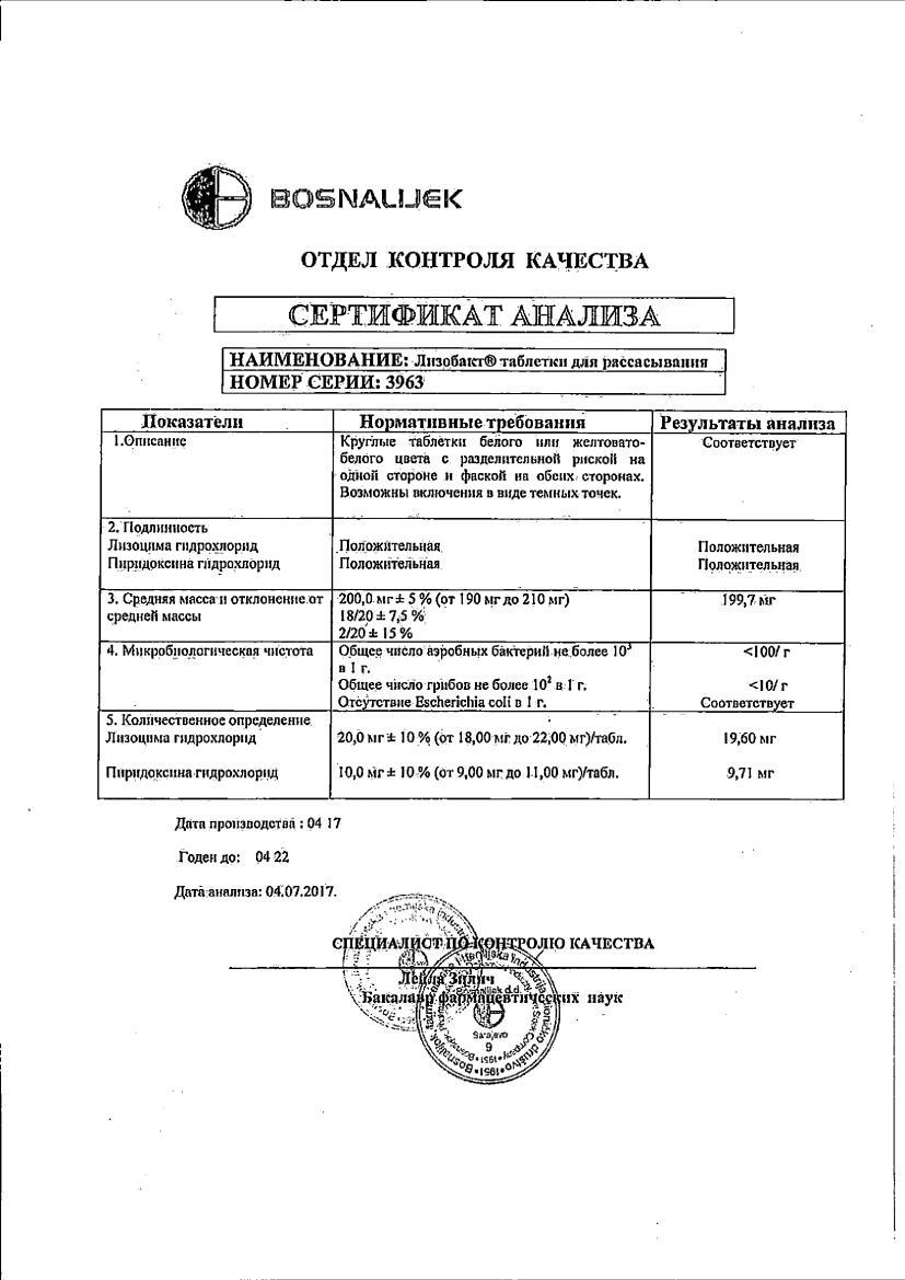 Лизобакт 30 шт. таблетки лингвальные