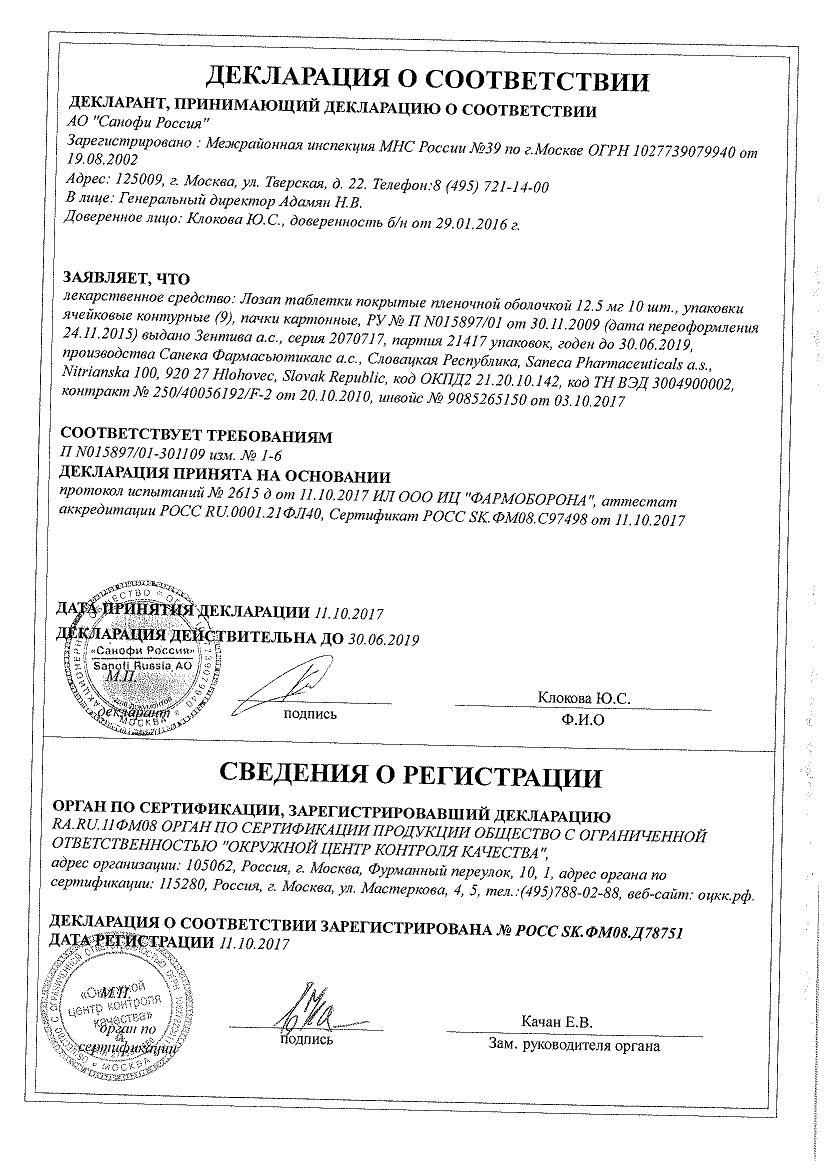 Лозап 12,5мг 90 шт. таблетки покрытые пленочной оболочкой