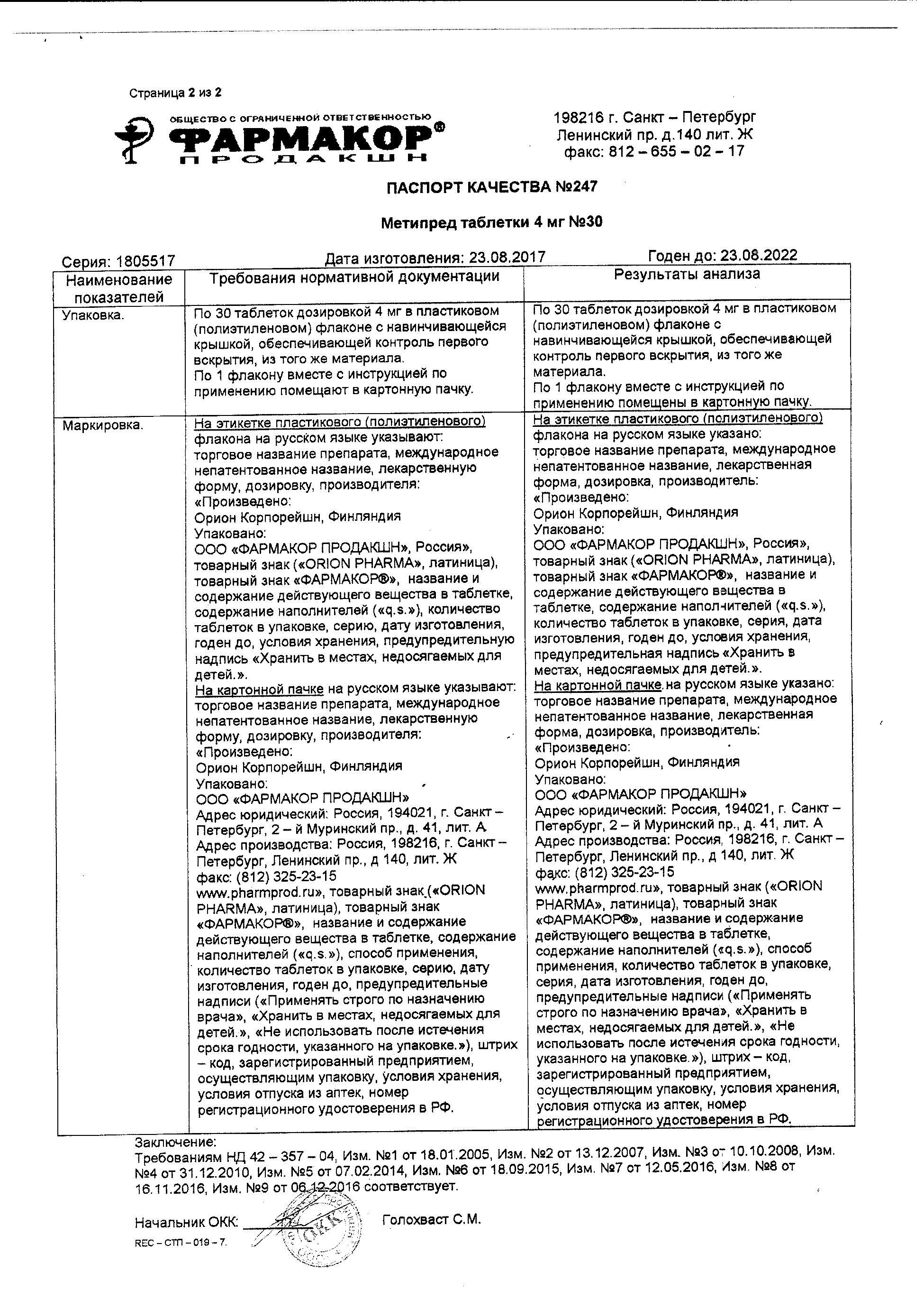Метипред 4мг 30 шт. таблетки