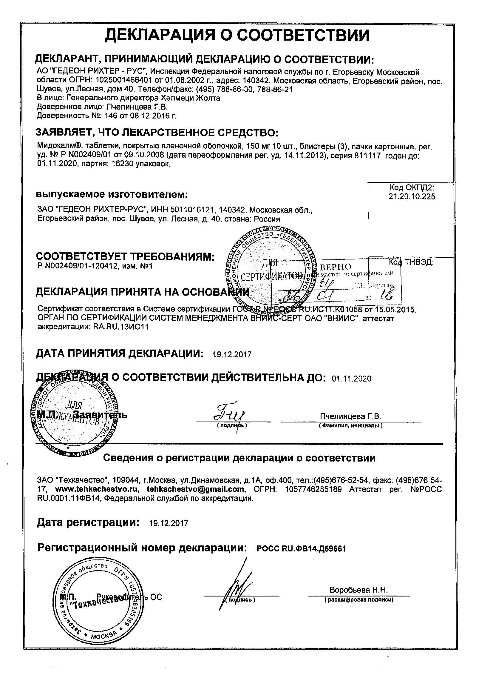 Мидокалм 150мг 30 шт. таблетки покрытые пленочной оболочкой