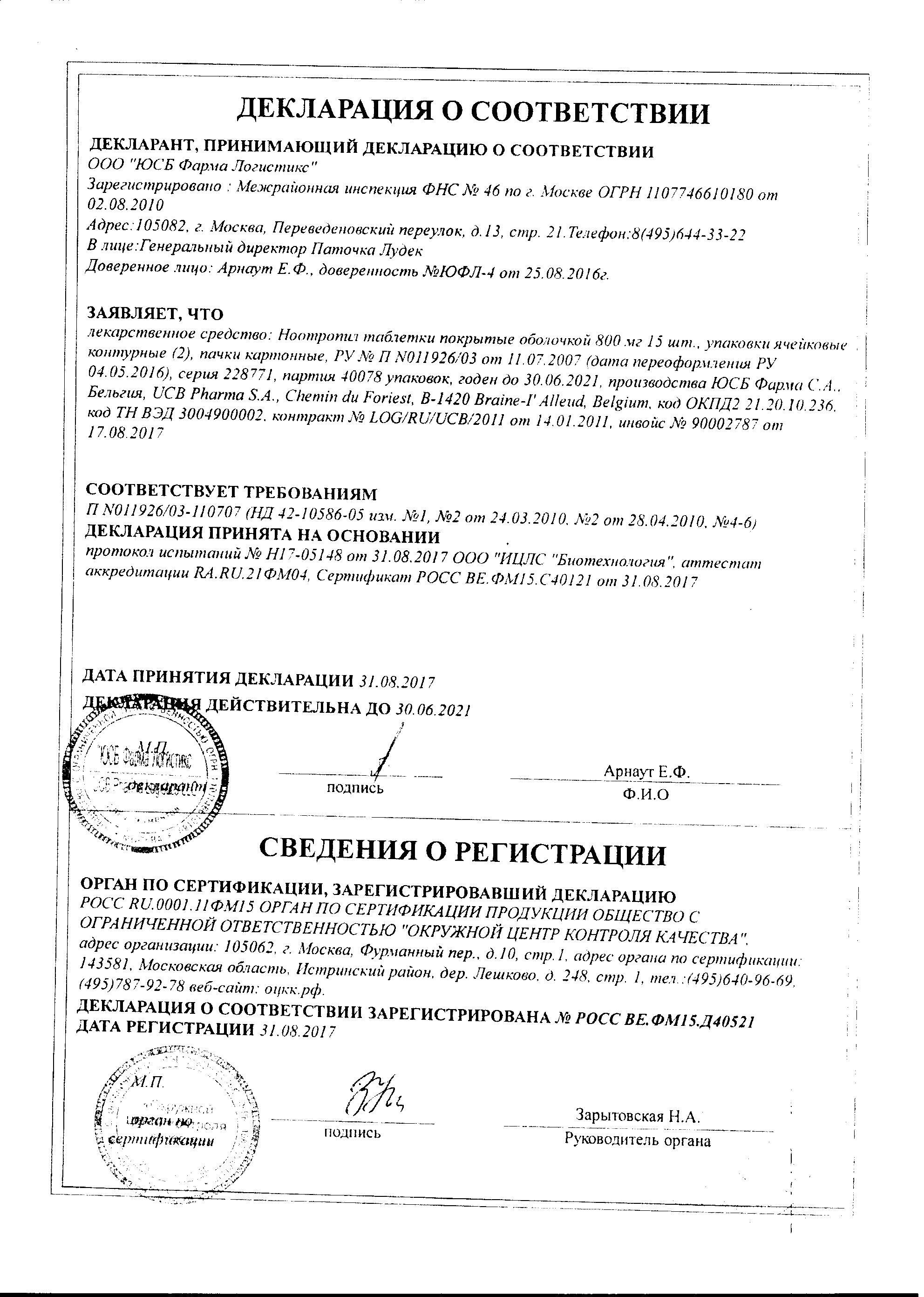 Ноотропил 800мг 30 шт. таблетки покрытые оболочкой Ucb Pharma S.A.