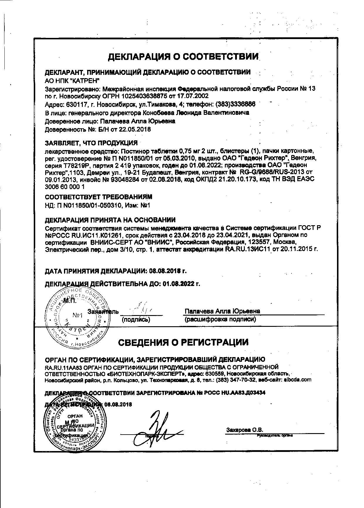 Постинор 2 шт. таблетки