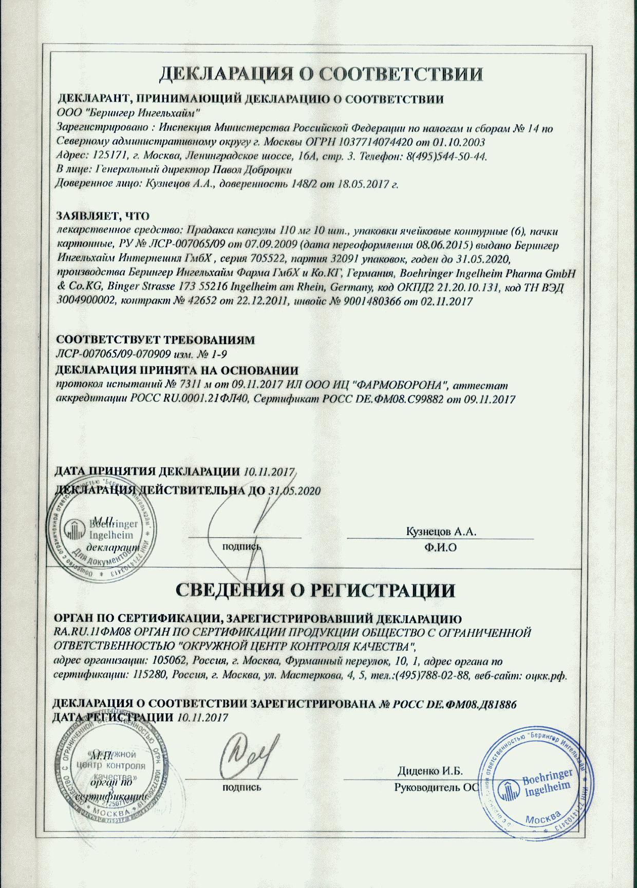 Прадакса 110мг 60 шт. капсулы