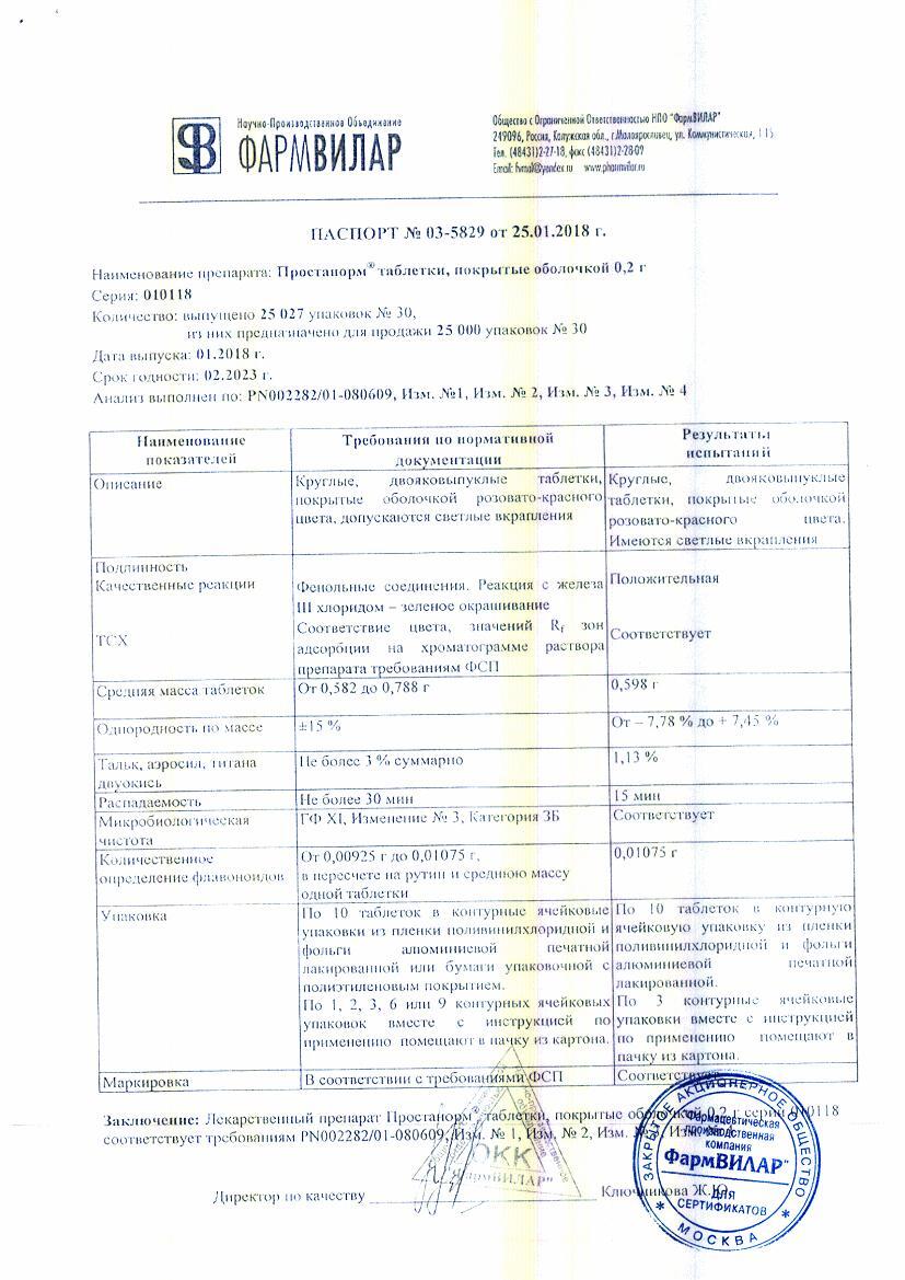 Простанорм 200мг 30 шт. таблетки покрытые оболочкой