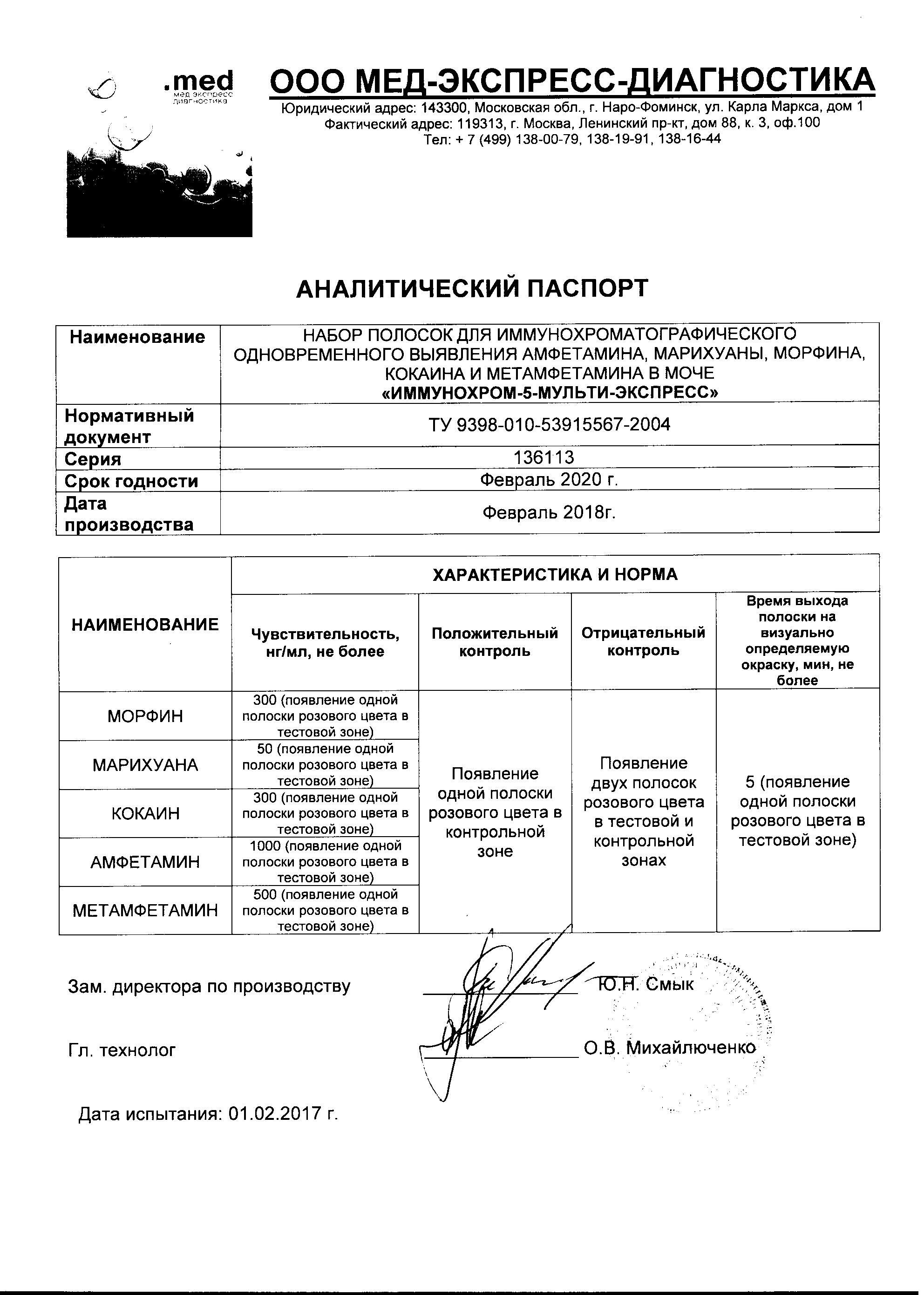 Тест для опред.наркотиков 5-ти видов