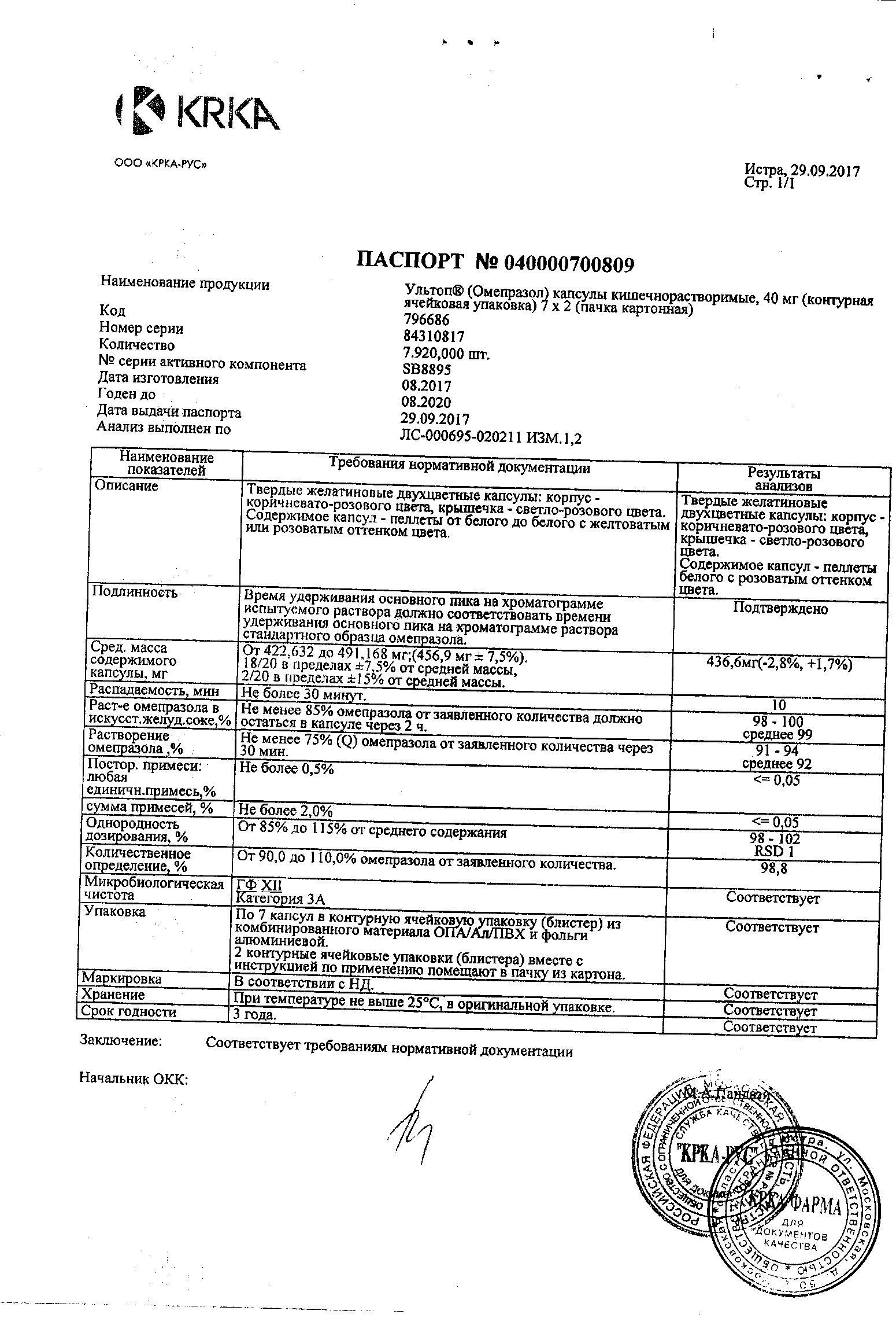 Ультоп 40мг 14 шт. капсулы кишечнорастворимые