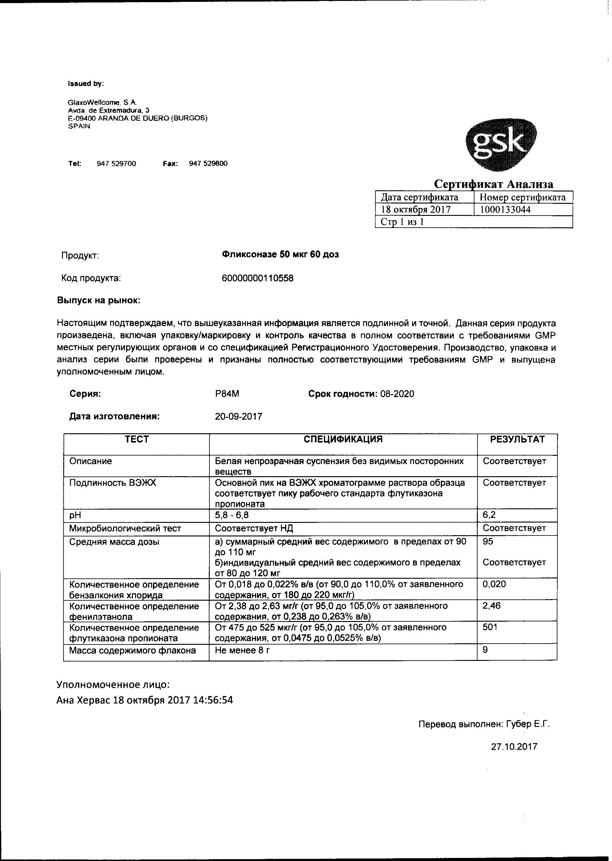 Фликсоназе при аллергическом рините, спрей назальный, 50 мкг/доза, 60 доз