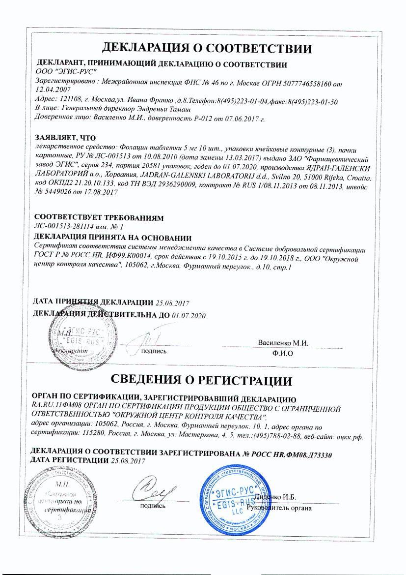 Фолацин 5мг 30 шт. таблетки