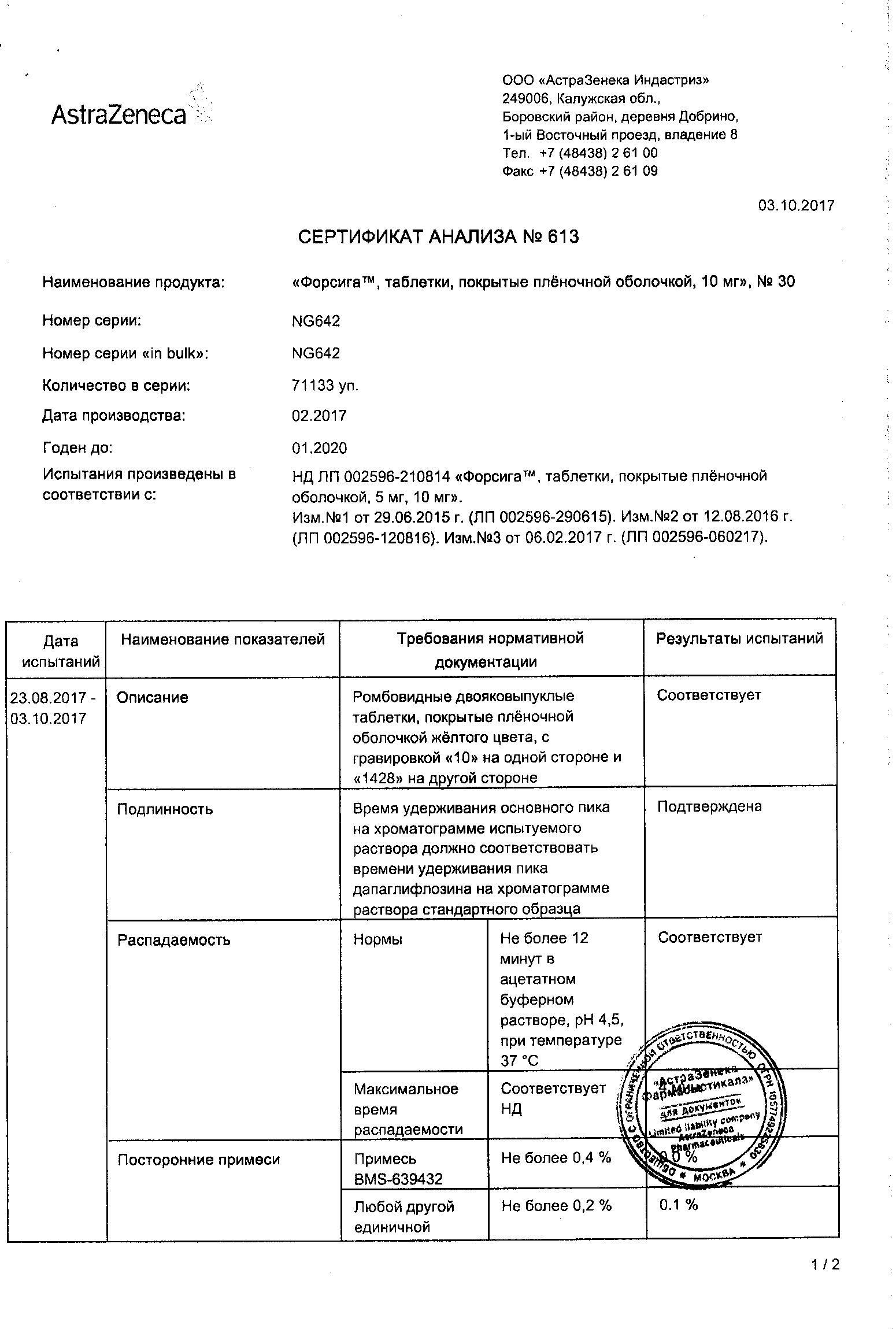 Форсига 10мг 30 шт. таблетки покрытые пленочной оболочкой