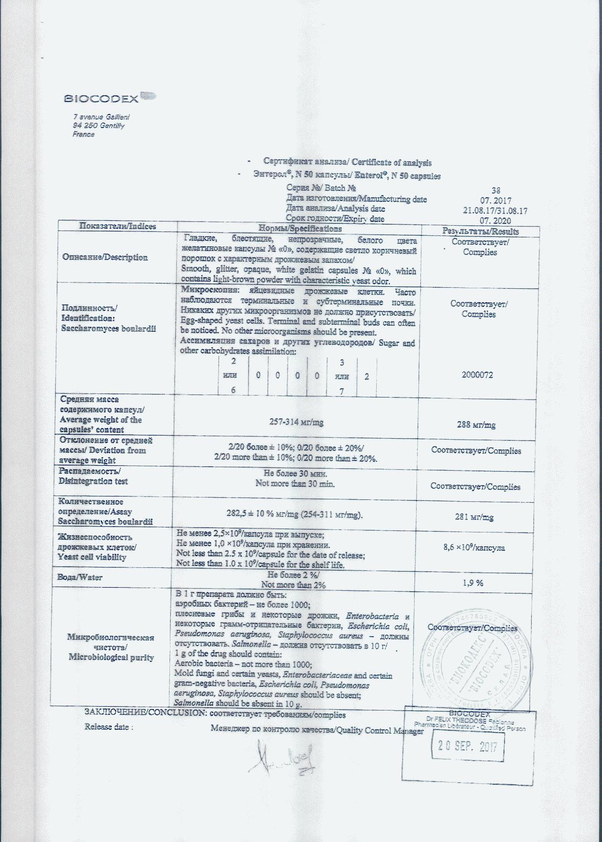 Энтерол 250мг 50 шт. капсулы