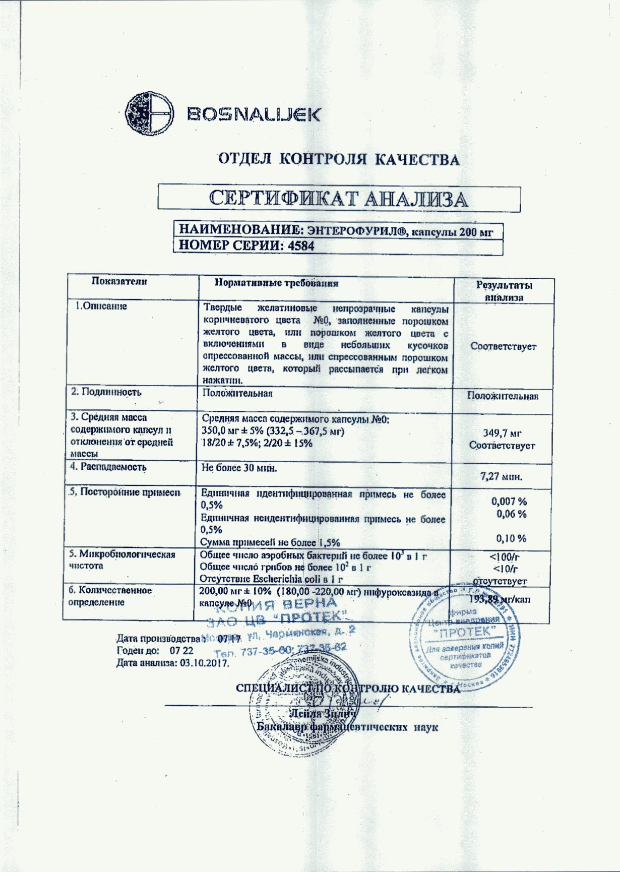 Энтерофурил 200мг 16 шт. капсулы