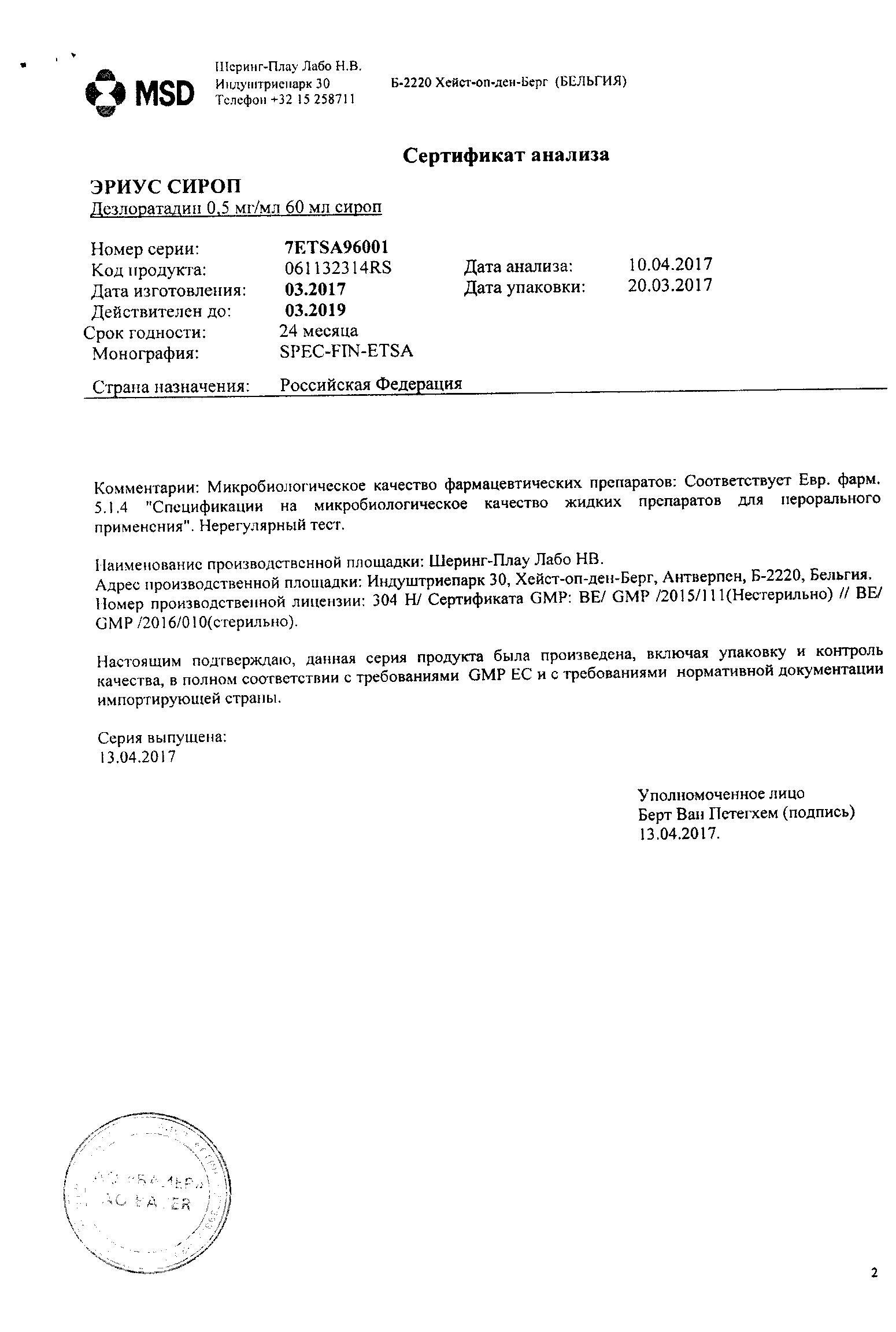 Эриус 60мл сироп