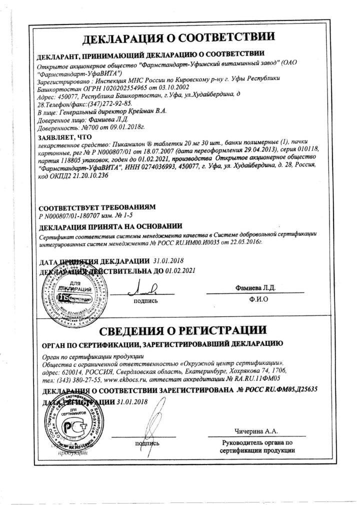 Пикамилон 20мг 30 шт. таблетки купить по цене от 118 руб в Москве ...