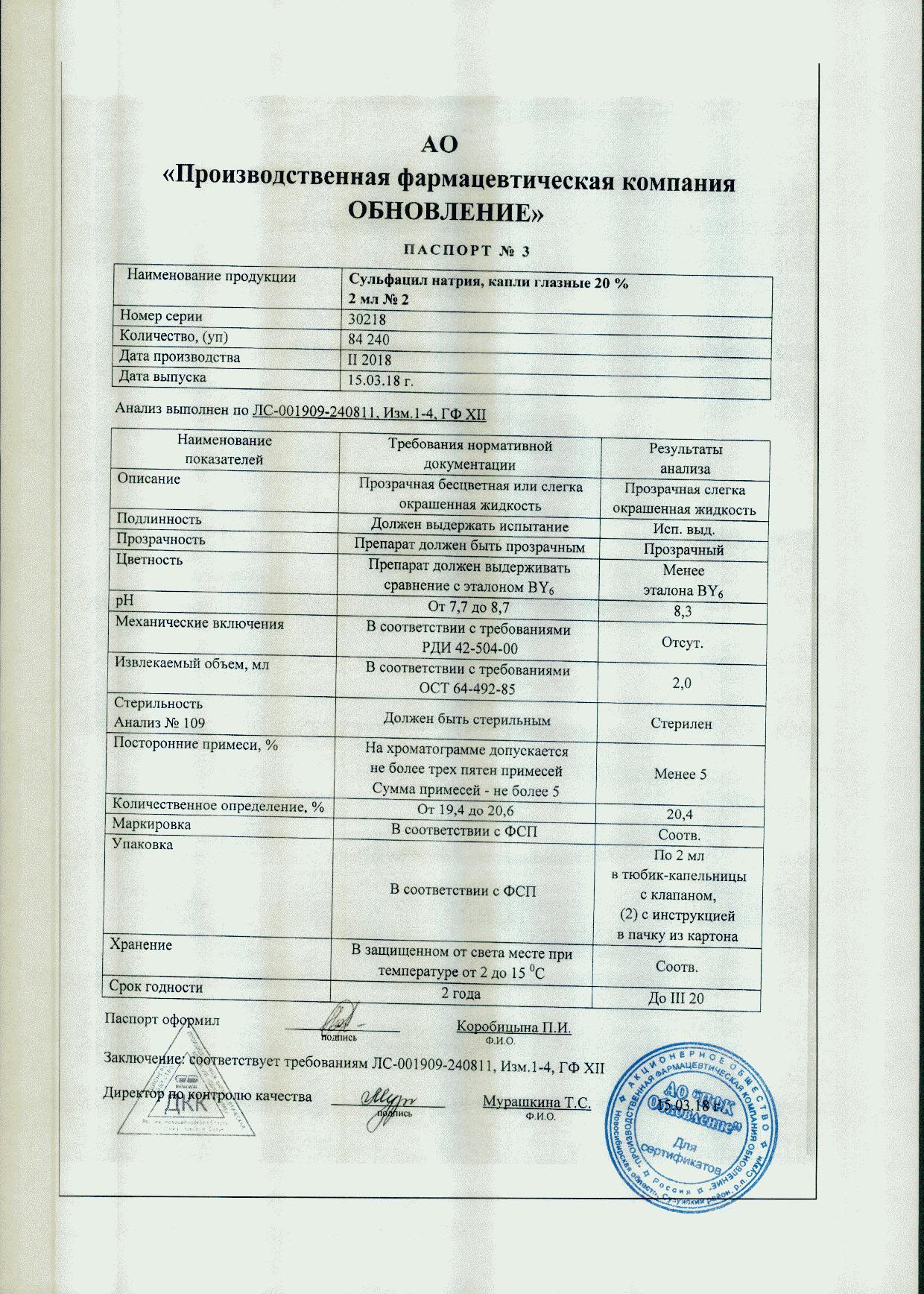Сульфацил Натрия 20% 2мл 2 шт. капли глазные тюбик-капельница Обновление Реневал Пфк