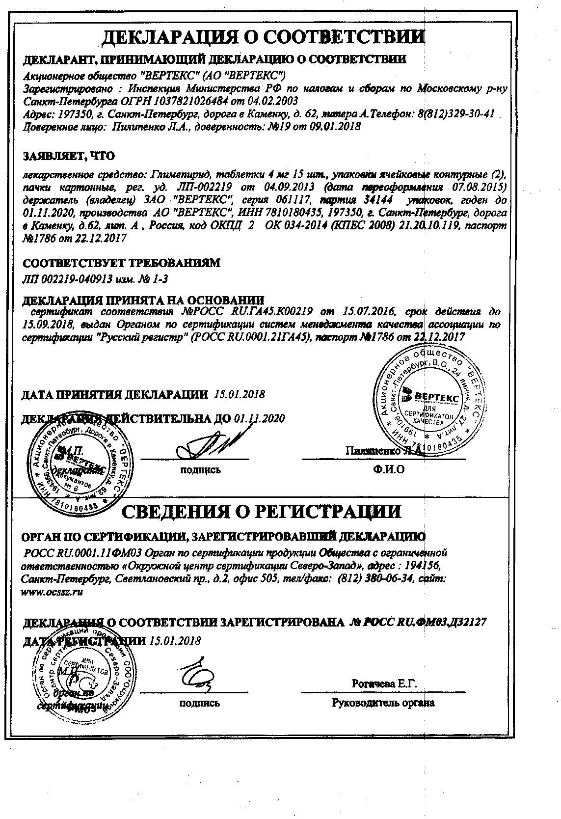 Глимепирид 4мг 30 шт. таблетки Вертекс