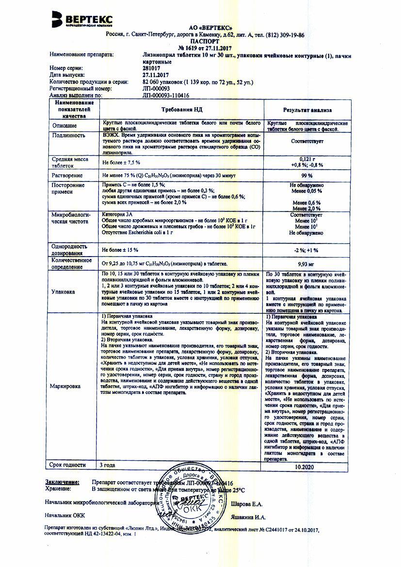 Лизиноприл-вертекс 10мг 30 шт. таблетки