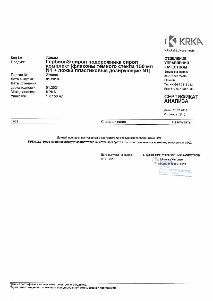 Гербион Подорожника 150мл сироп Крка, д.д., Ново место купить по цене от  381 руб в Москве, заказать с доставкой, инструкция по применению, аналоги,  отзывы