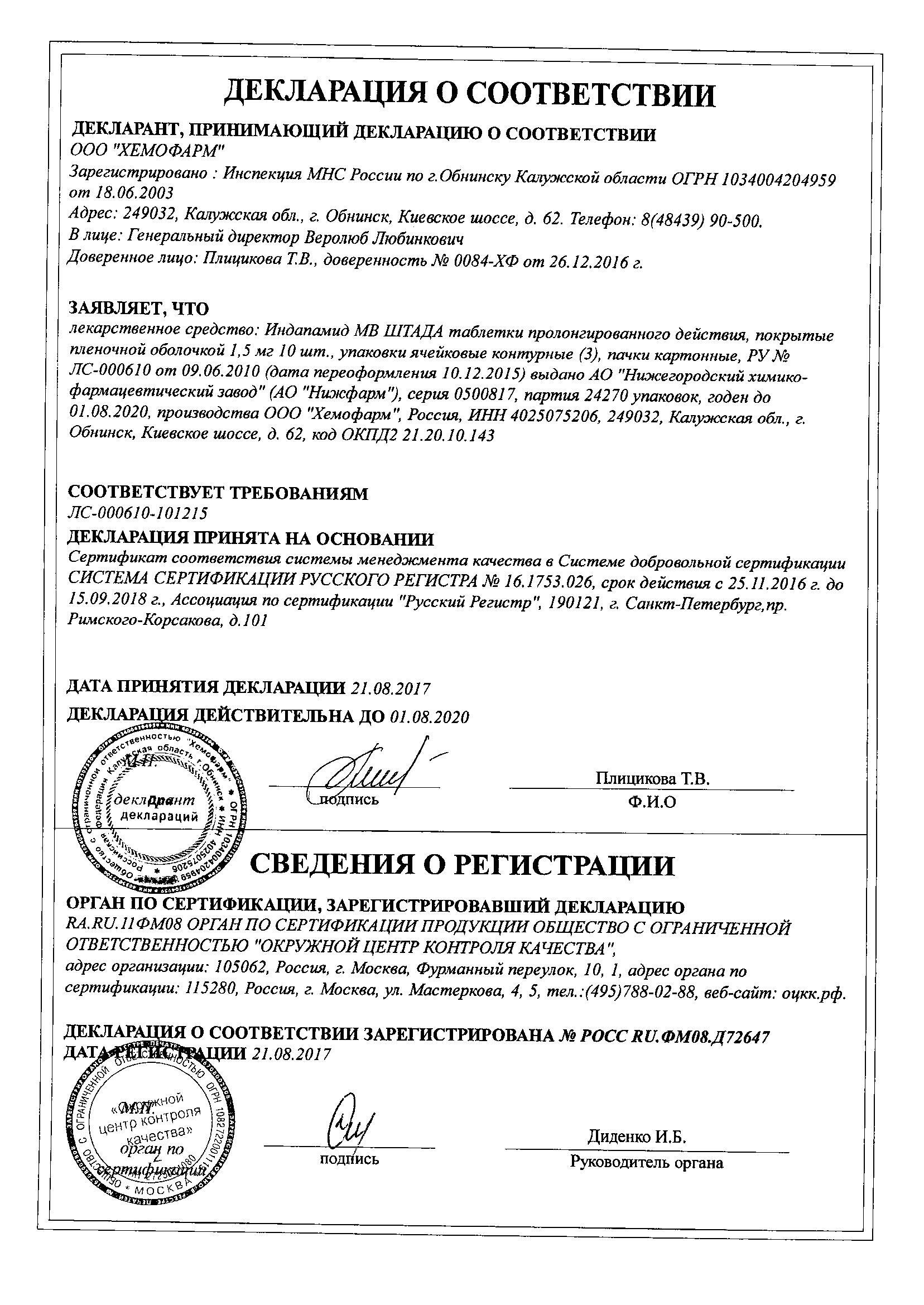 Индапамид мв штада 1,5мг 30 шт. таблетки пролонгированного действия покрытые пленочной оболочкой