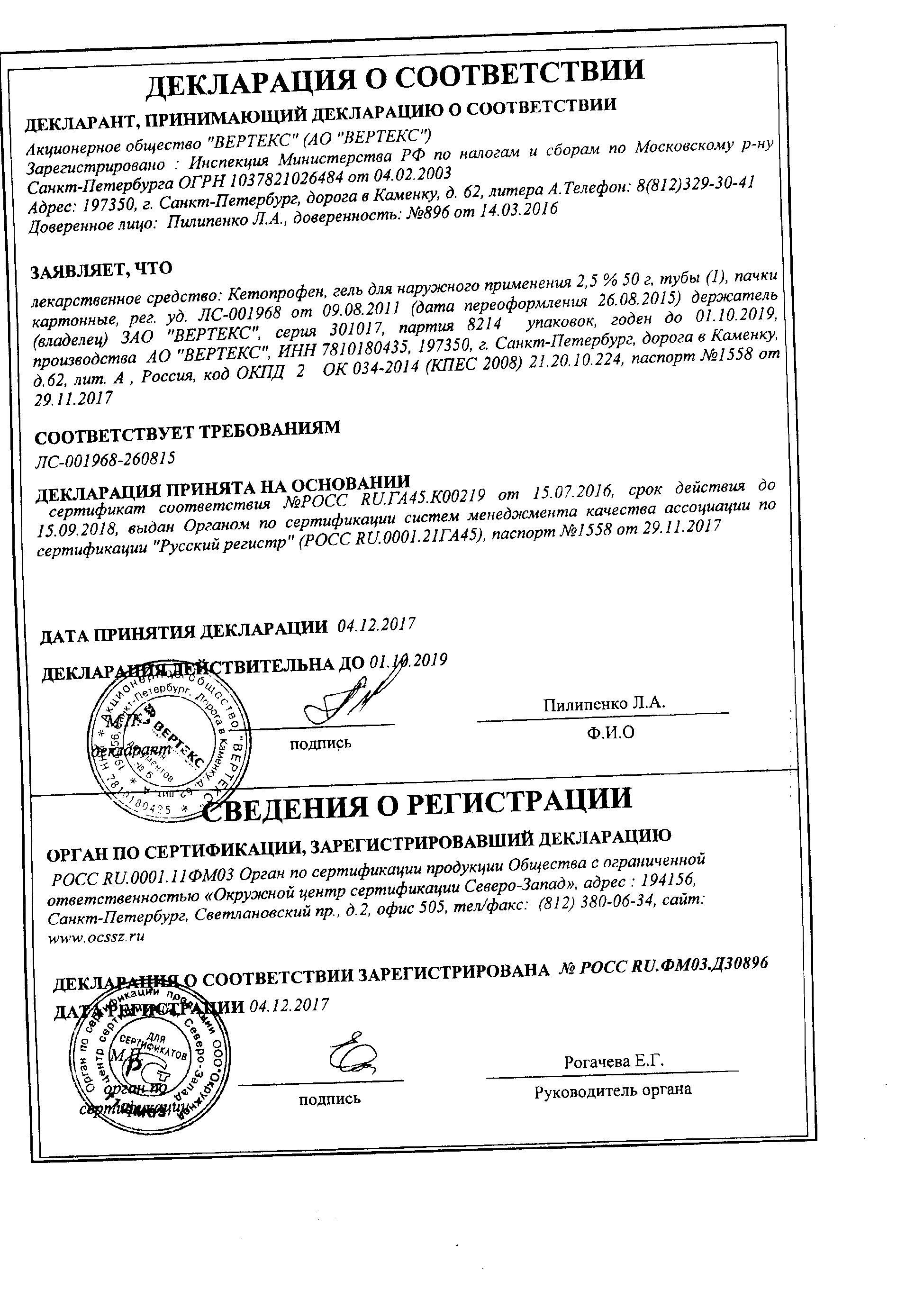 Кетопрофен-Вертекс 2,5% 50г гель для наружного применения Вертекс