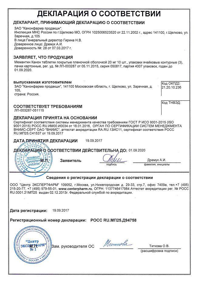 Мемантин Канон 20мг 30 шт. таблетки покрытые пленочной оболочкой