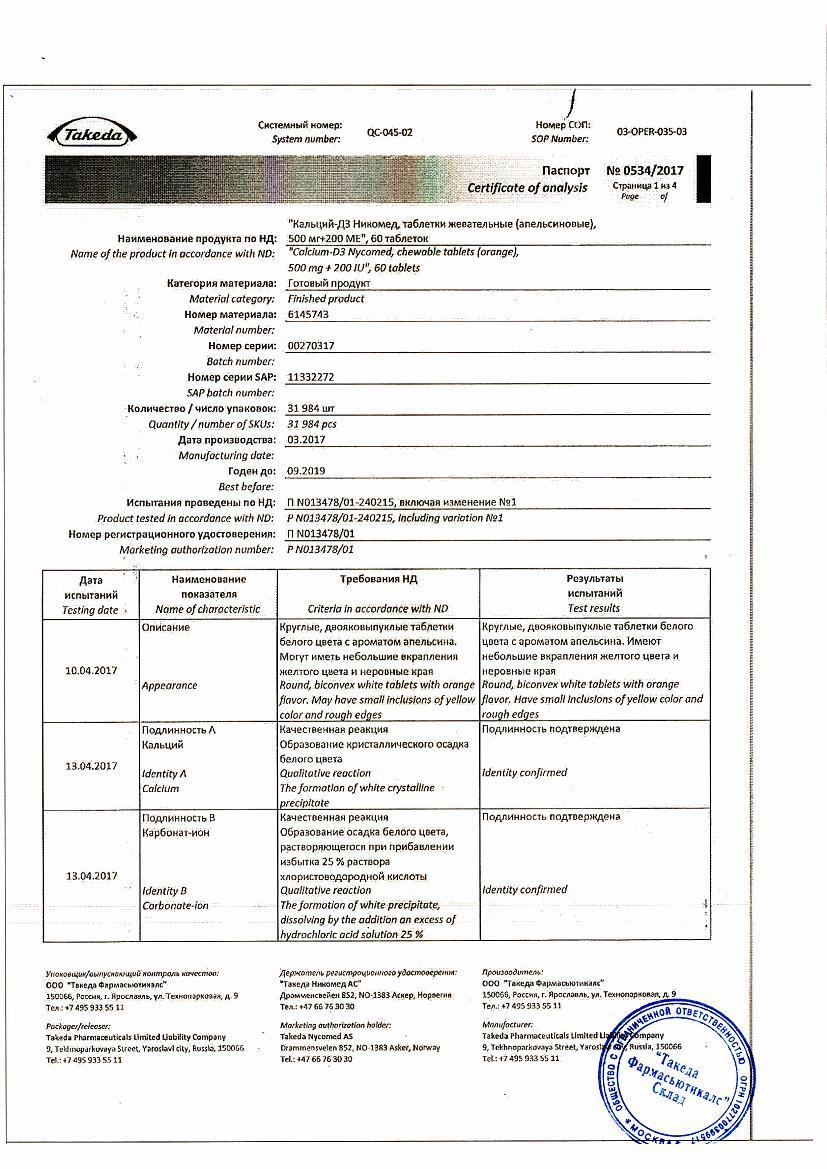 Кальций-Д3 Никомед 60 шт. таблетки жевательные Апельсин