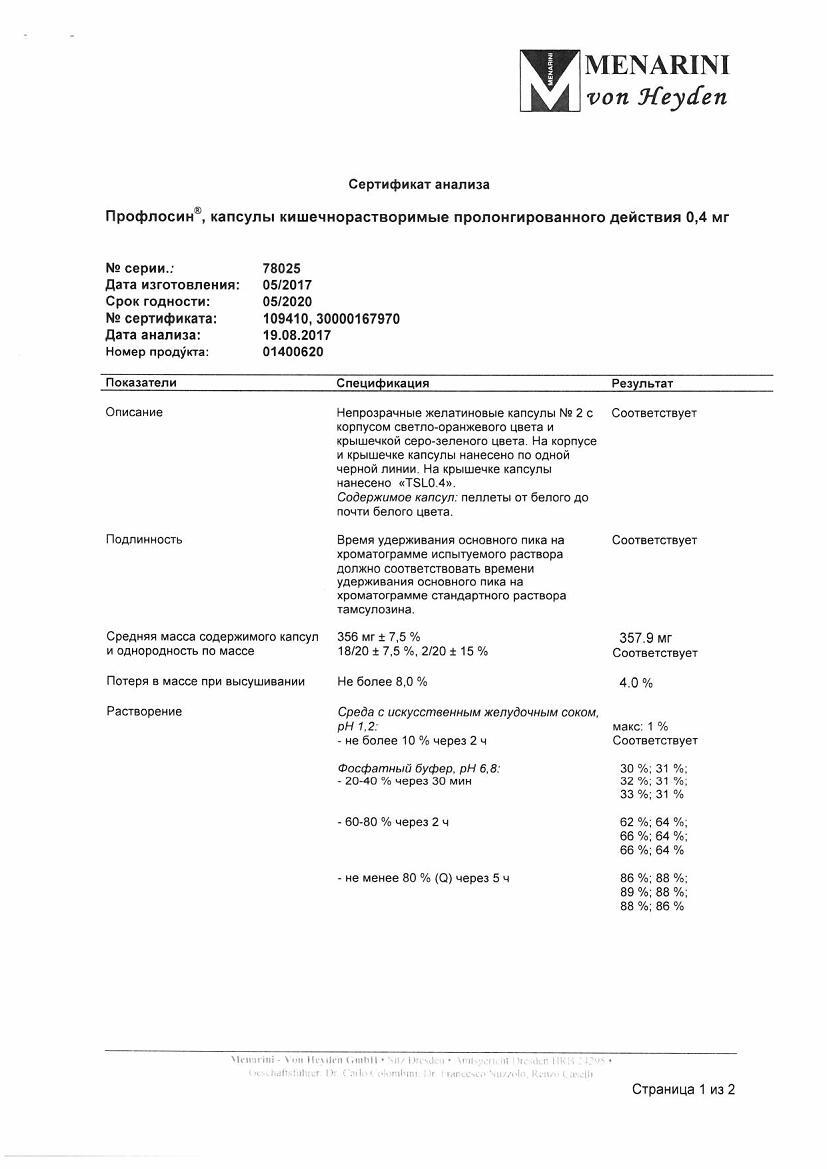 Профлосин 0,4мг 100 шт. капсулы кишечнорастворимые с пролонгированным высвобождением
