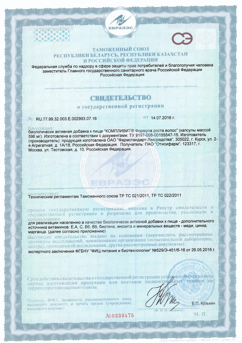 Компливит Формула Роста Волос капсулы для женщин 60 шт.
