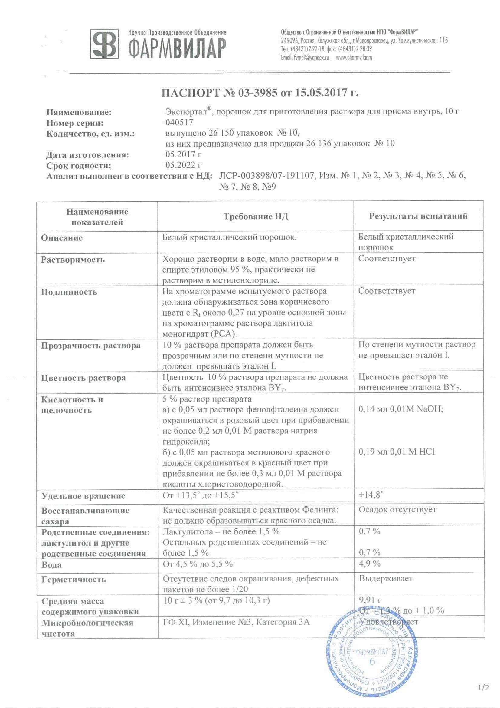 Экспортал 10г 10 шт. порошок для приготовления раствора для приема внутрь  пакет вилар фармцентр купить по цене от 330 руб в Москве, заказать с  доставкой, инструкция по применению, аналоги, отзывы