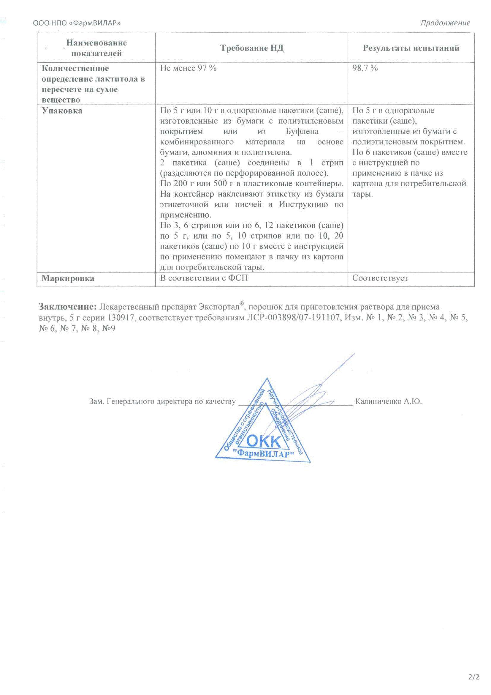 Экспортал 5г 6 шт. порошок для приготовления раствора для приема внутрь для  детей пакет вилар фармцентр купить по цене от 235 руб в Москве, заказать с  доставкой, инструкция по применению, аналоги, отзывы