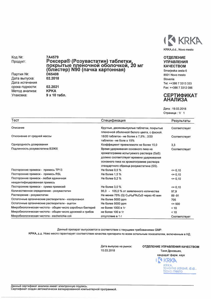 Роксера 20мг 90 шт. таблетки покрытые пленочной оболочкой