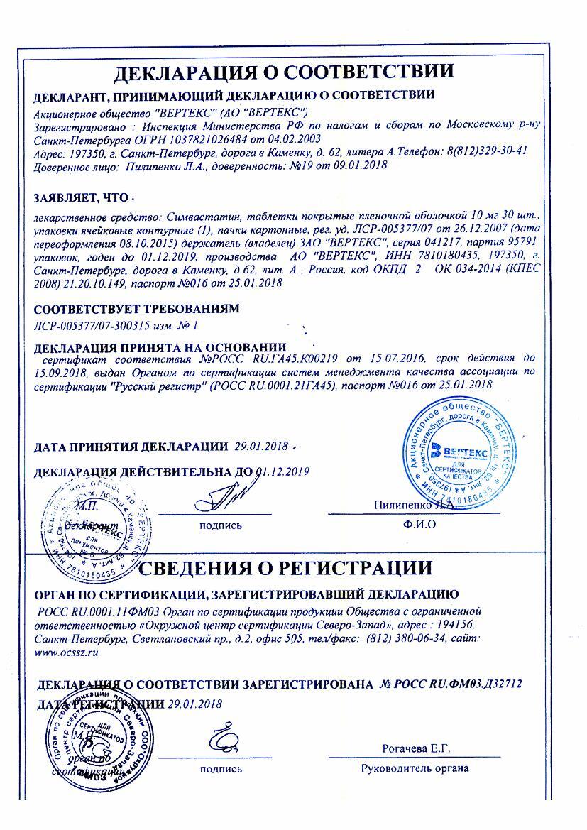 Симвастатин 10мг 30 шт. таблетки покрытые пленочной оболочкой Вертекс