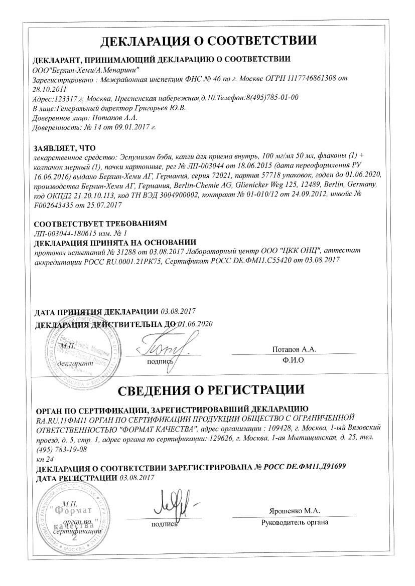 Эспумизан Бэби 100мг/1мл 50мл капли для приема внутрь Берлин-Хеми