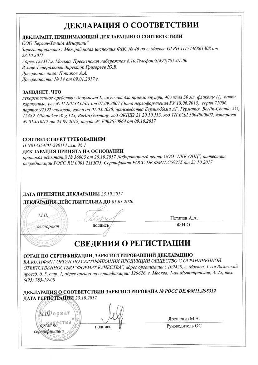 Эспумизан L 40мг/мл 30мл эмульсия Берлин-Хеми купить по цене от 566 руб ...