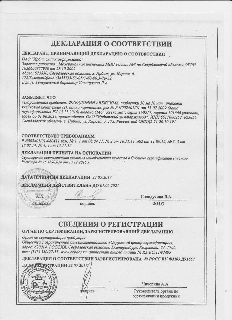 Фурадонин Авексима 50мг 20 шт. таблетки Ирбитский химфармзавод Оао купить  по цене от 38 руб в Москве, заказать с доставкой, инструкция по применению,  аналоги, отзывы