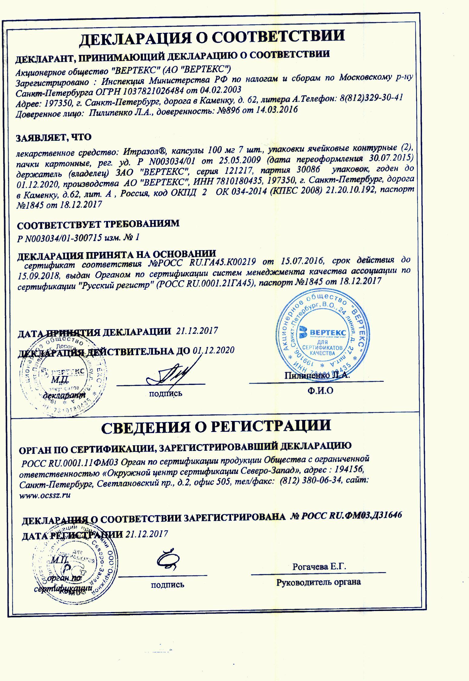 Итразол 100мг 14 шт. капсулы