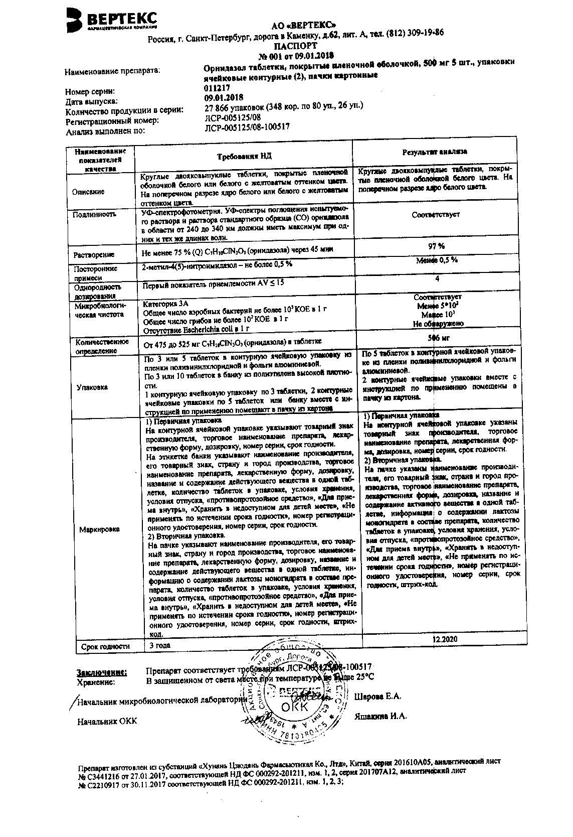 Орнидазол 500мг 10 шт. таблетки Вертекс