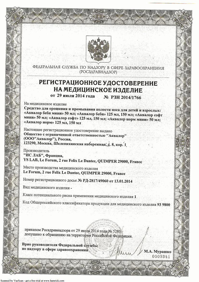 Аквалор Софт Дуо мини 50 мл спрей