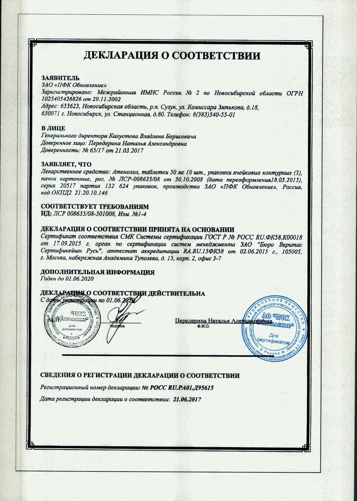 Атенолол 50мг 30 шт. таблетки Обновление Реневал Пфк