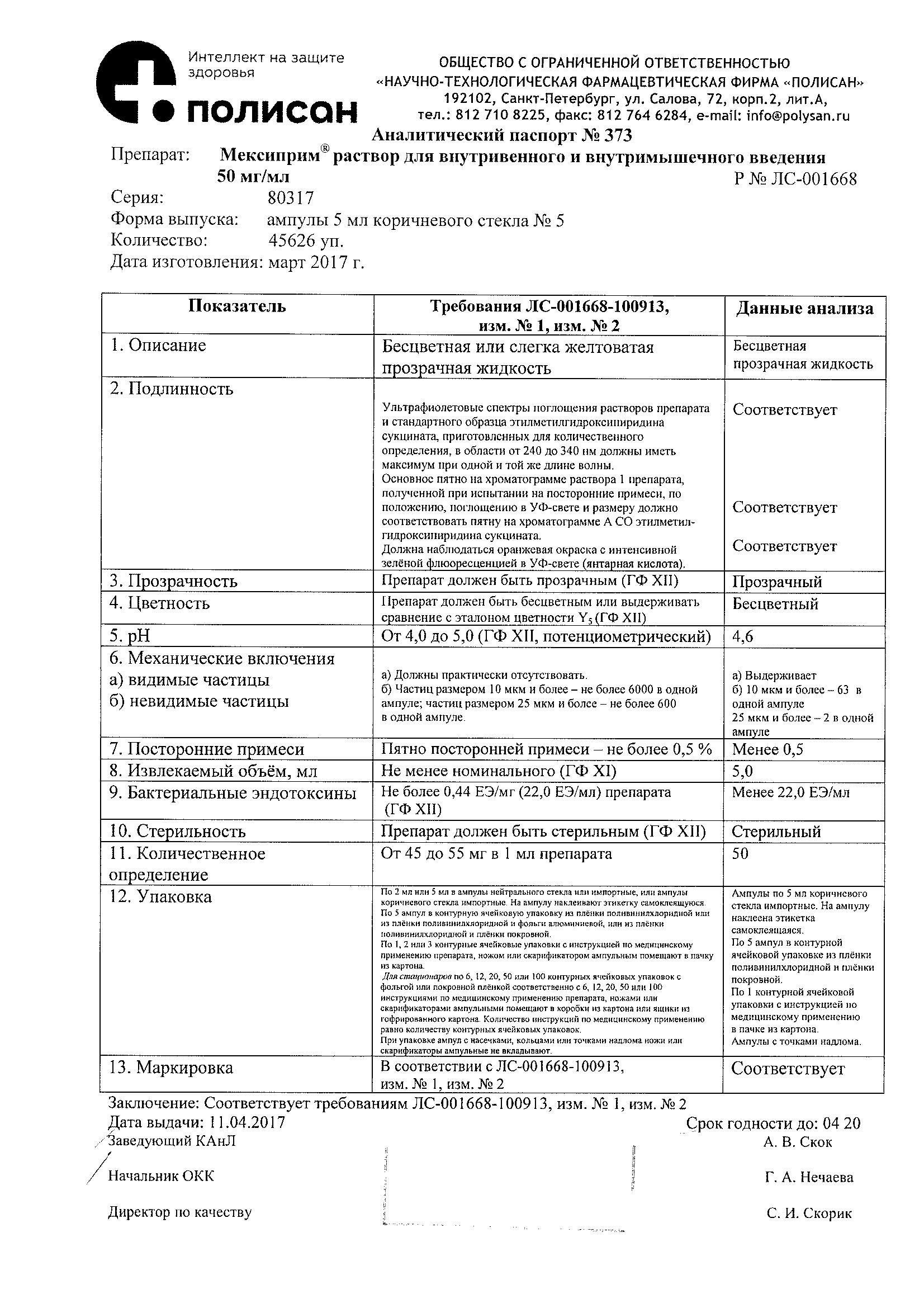 Мексиприм 50мг/мл 5мл 5 шт. раствор для внутривенного и внутримышечного  введния купить по цене от 350 руб в Москве, заказать с доставкой,  инструкция по применению, аналоги, отзывы