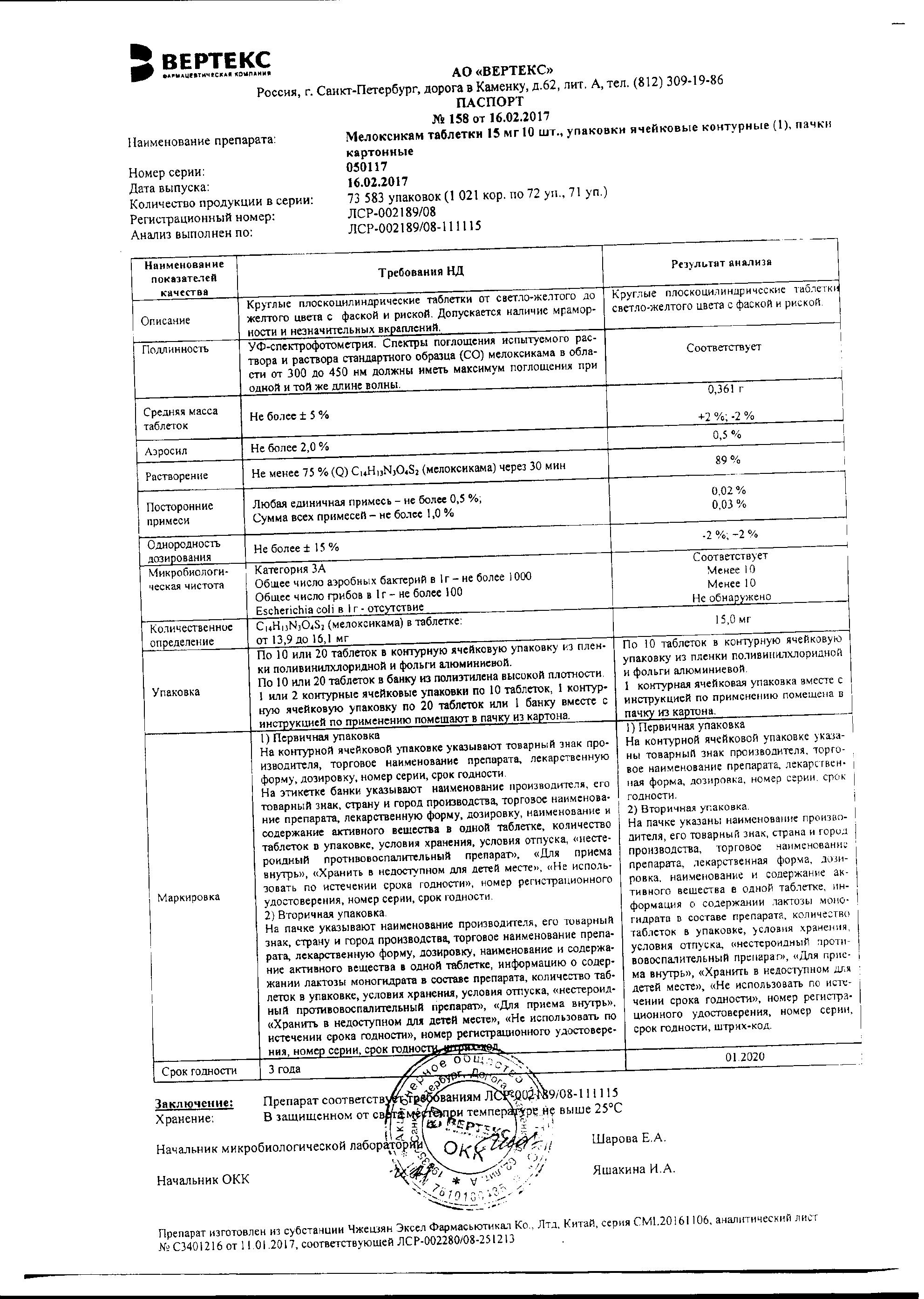 Мелоксикам 15мг 10 шт. таблетки Вертекс купить по цене от 70 руб в Москве,  заказать с доставкой, инструкция по применению, аналоги, отзывы