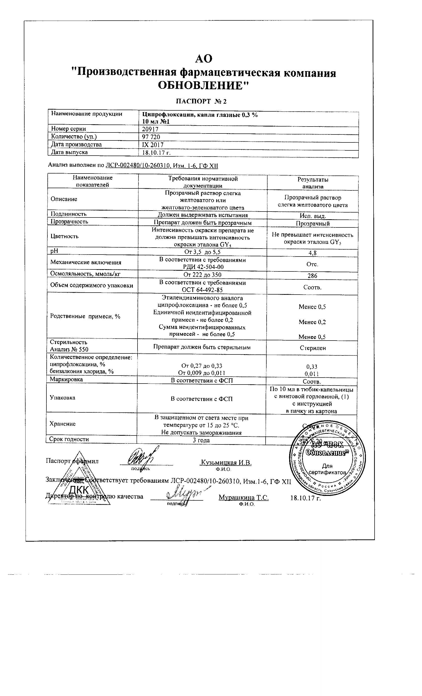 Ципрофлоксацин Реневал 0,3% 10мл капли глазные тюбик-капельница Обновление  Реневал Пфк купить по цене от 37 руб в Москве, заказать с доставкой,  инструкция по применению, аналоги, отзывы