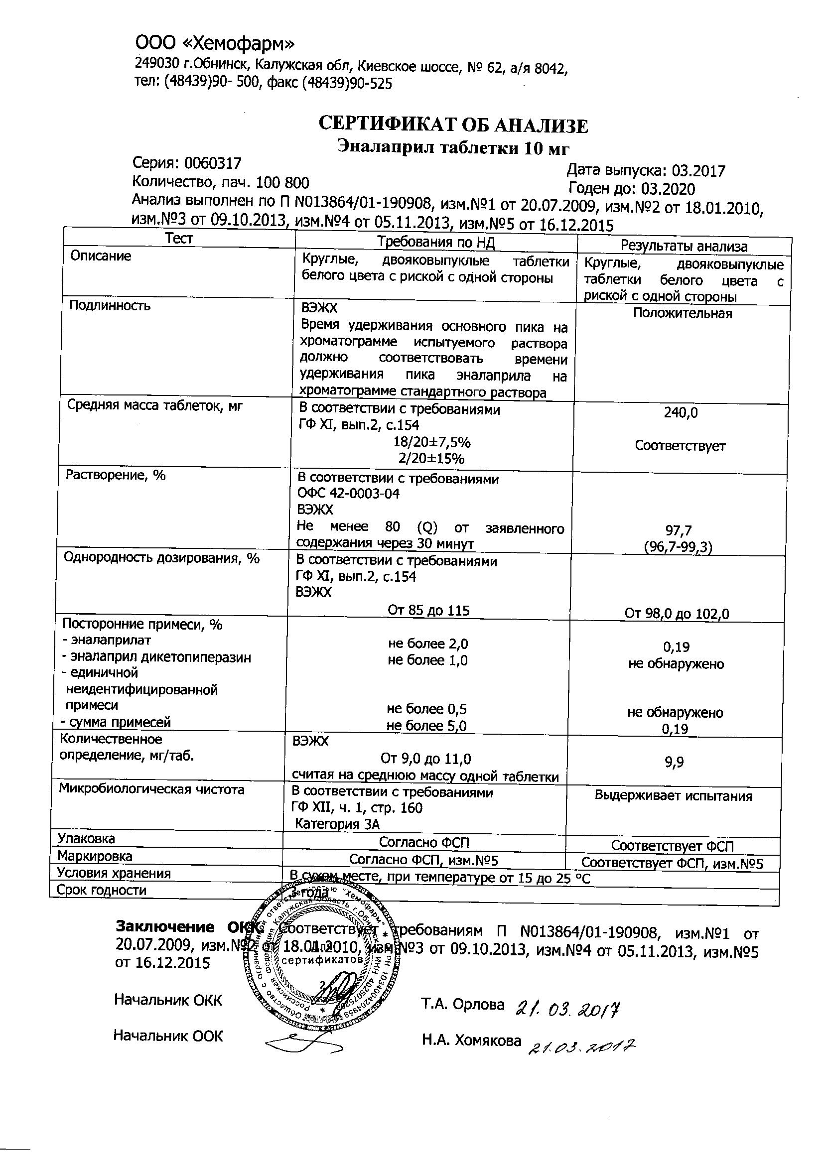 Эналаприл 10мг 20 шт. таблетки купить по цене от 69 руб в Москве, заказать  с доставкой, инструкция по применению, аналоги, отзывы