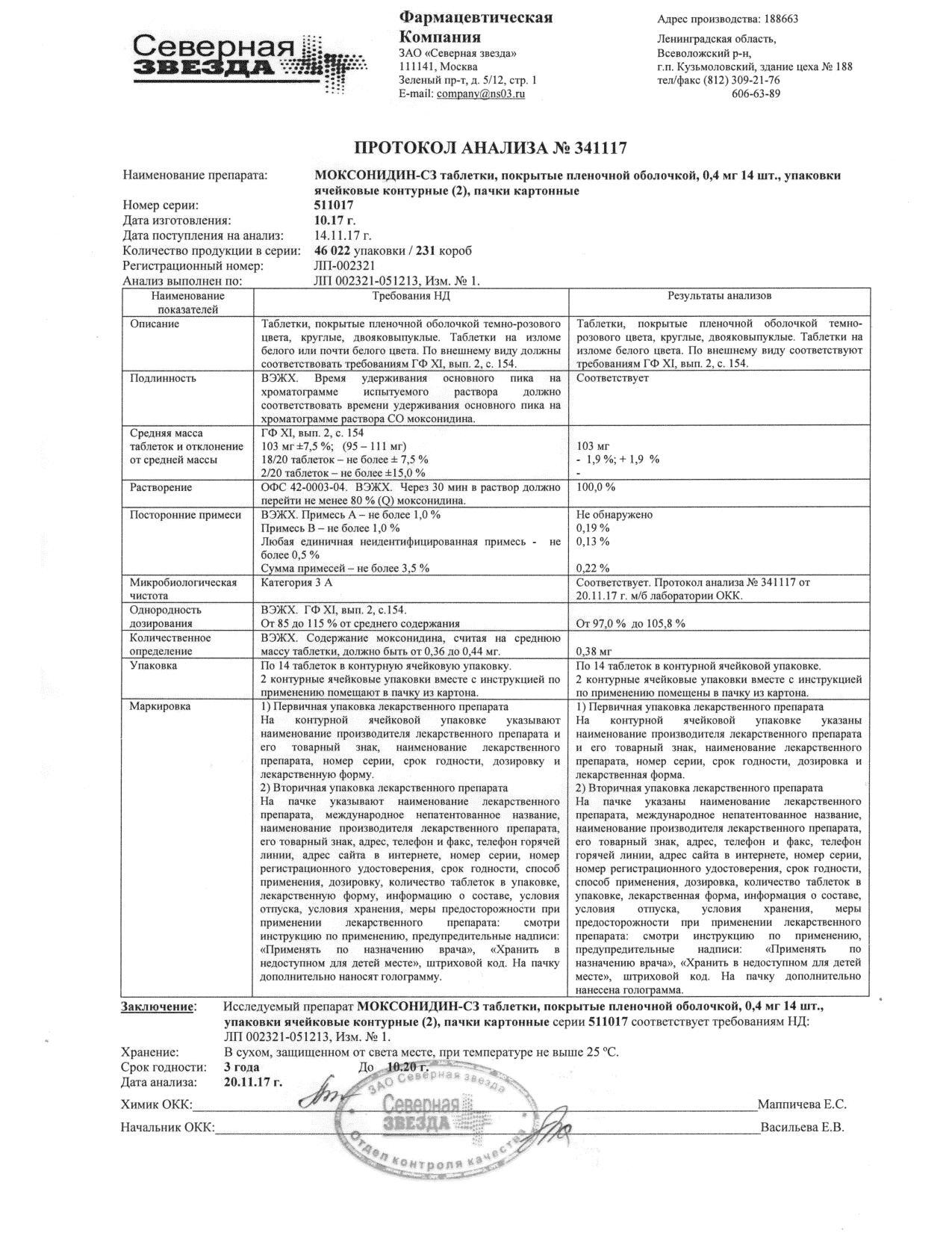 Моксонидин-Сз 0,4мг 28 шт. таблетки покрытые пленочной оболочкой Северная звезда