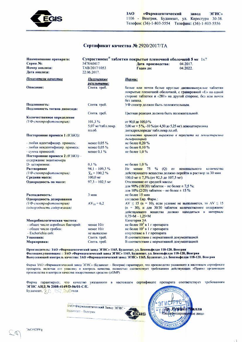 Супрастинекс 5мг 7 шт. таблетки