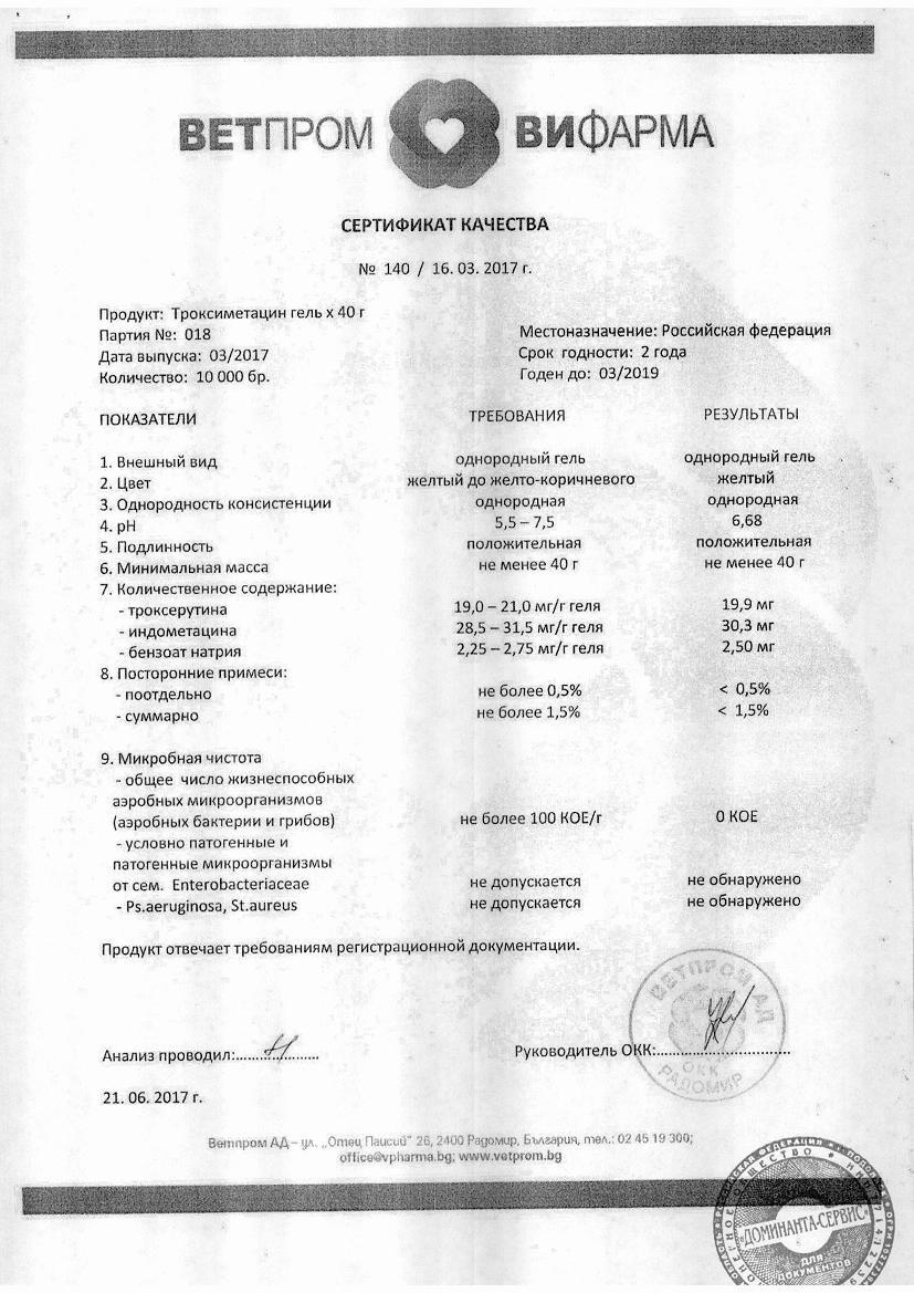 Троксиметацин 40г гель для наружного применения